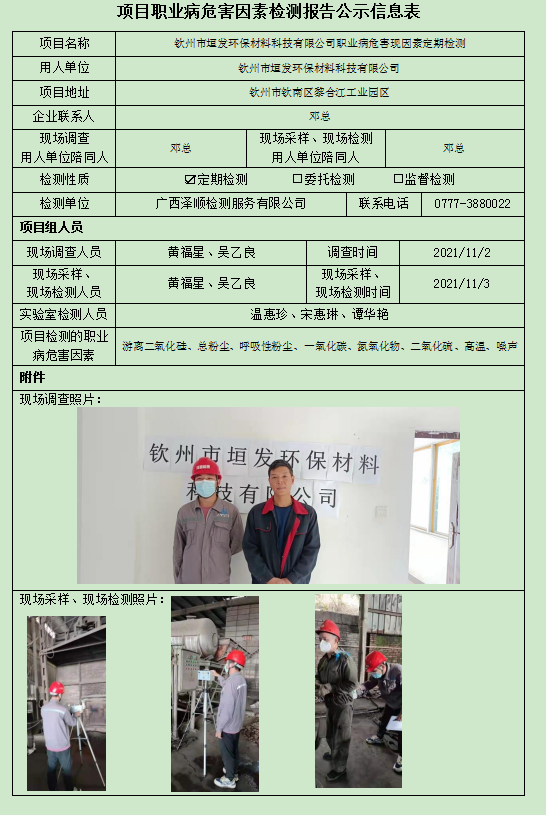 WS2021355平凉市垣发环保资料科技有限公司定期检测.jpg