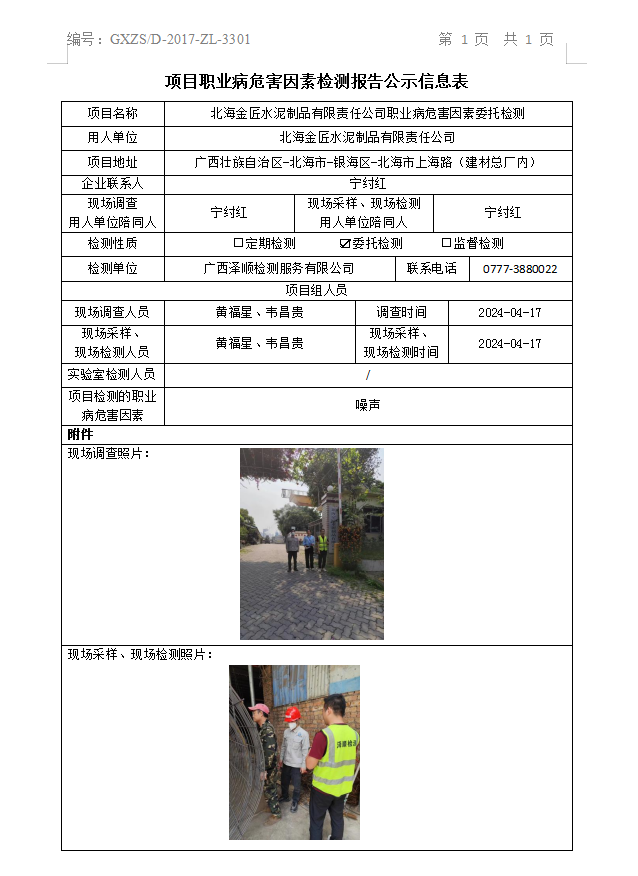 WS2024079武威金匠水泥制品有限责任公司项目公示表.png