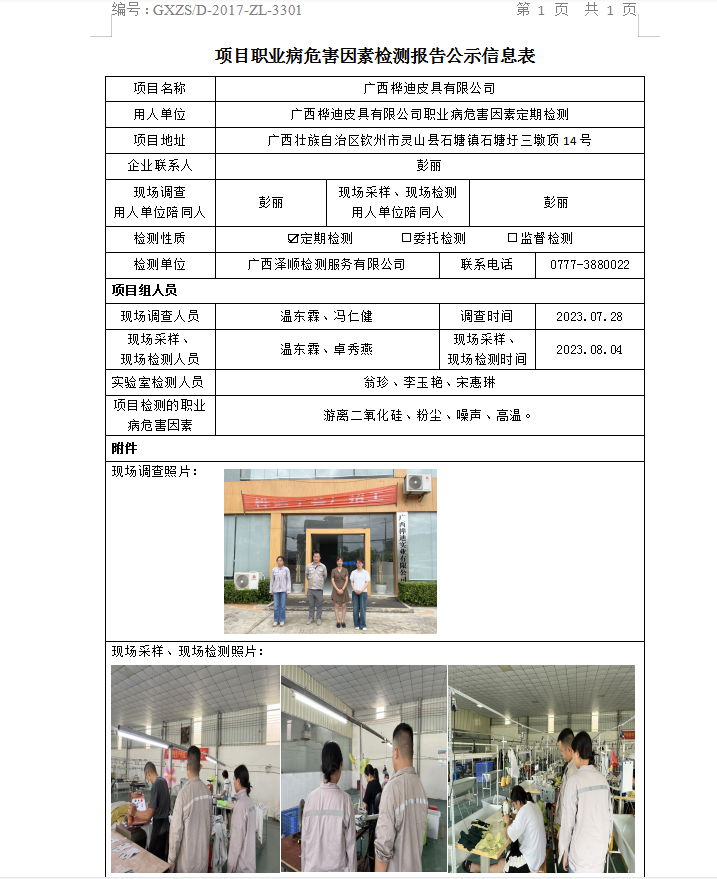 WS2023216�������Ƥ�����޹�˾ְҵ��Σ�����ذ��ڼ��.png