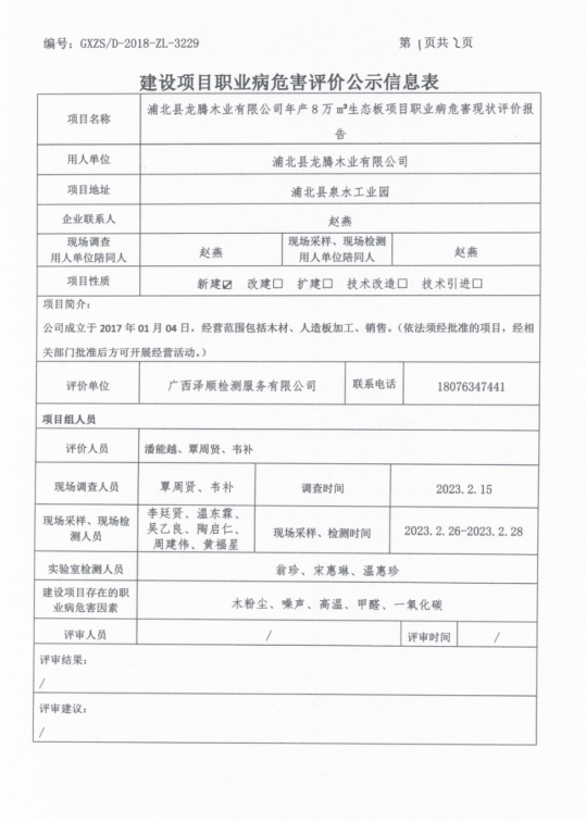 龙腾木业1.png
