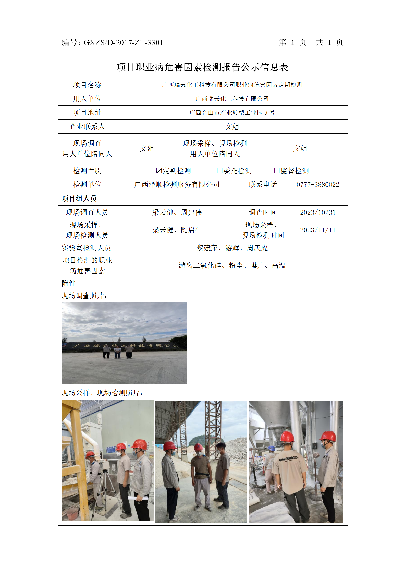 WS2023403�������ƻ����Ƽ����޹�˾ְҵ��Σ�����ذ��ڼ��.png
