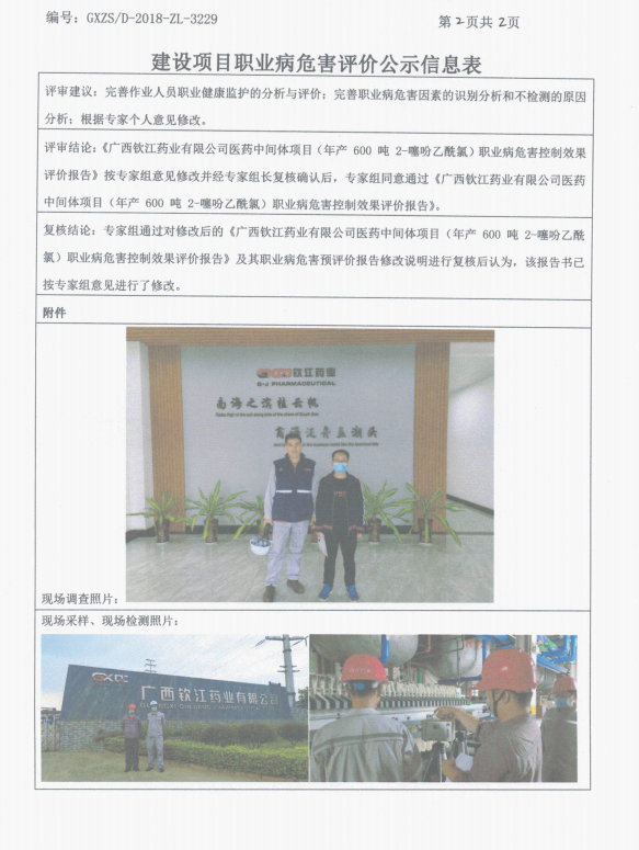 钦江药业控2.png