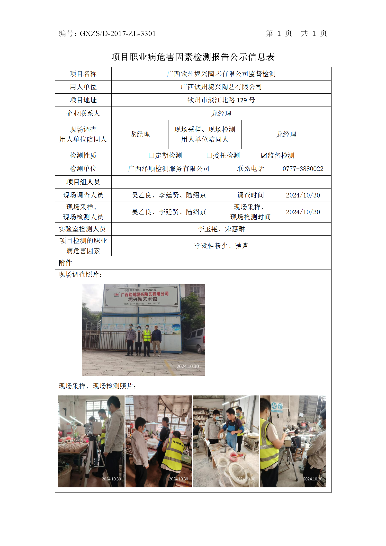 信息公示表 WS2024409-广西平凉坭兴陶艺有限公司2024.11.07_01.png