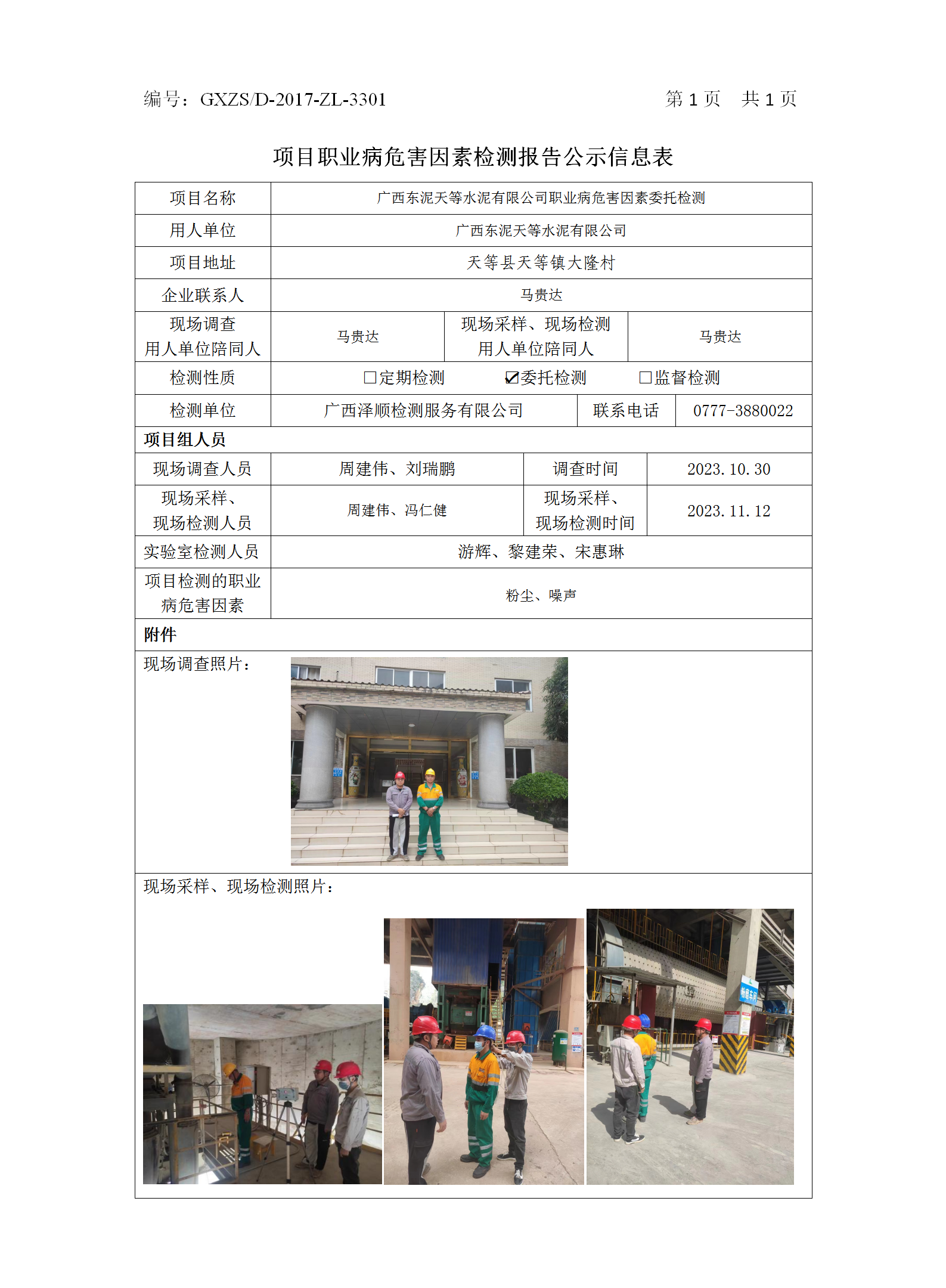 WS2023395�����������ˮ�����޹�˾ְҵ��Σ������ί�м��.png