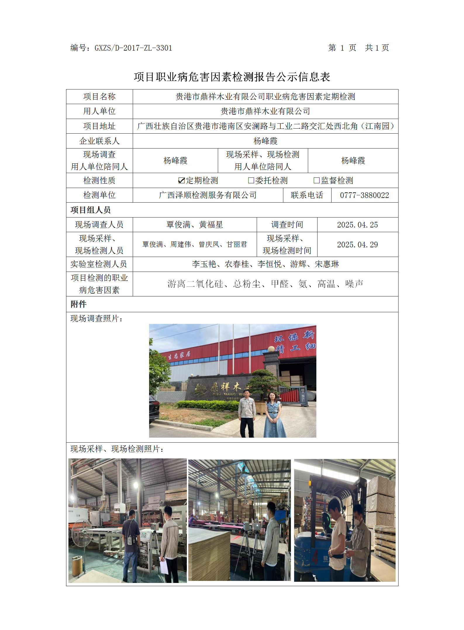 WS2025118����ж���ľҵ���޹�˾ְҵ��Σ�����ؼ��ְҵ��Σ������ְ�����Ϣ��ʾ��_01.png