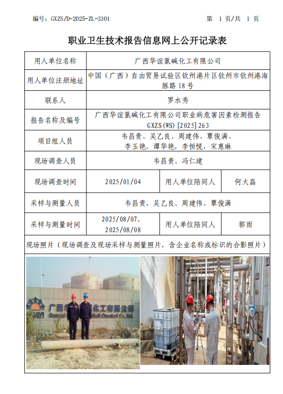氯碱华谊.png