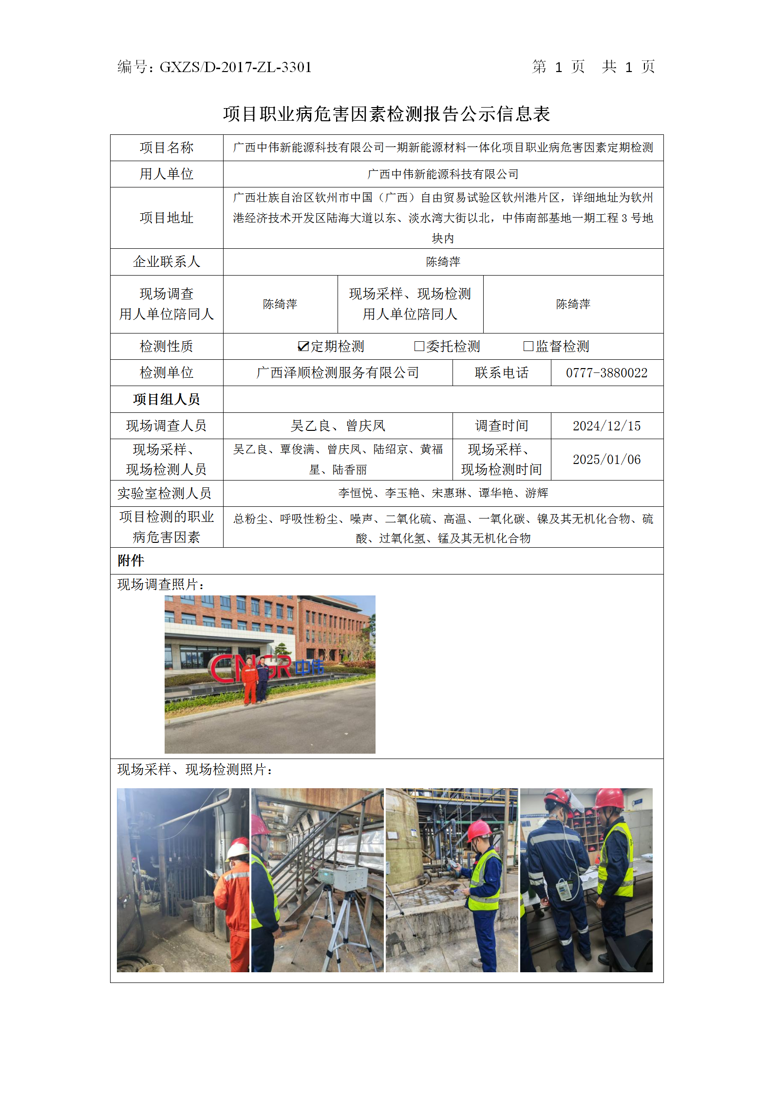 ��Ϣ��ʾ�� WS2024516-������ΰ����Դ�Ƽ����޹�˾һ������Դ����һ�廯��Ŀ2025.02.11_01.png