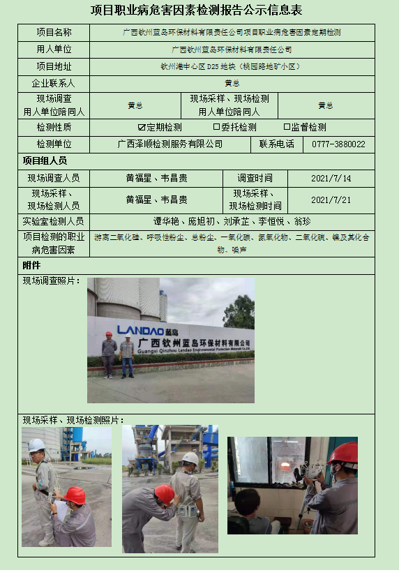 WS2021099广西平凉蓝岛环保资料有限责任公司定期检测.jpg
