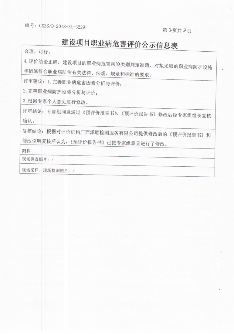 汇金新能源预评公示23.3.2_2.png
