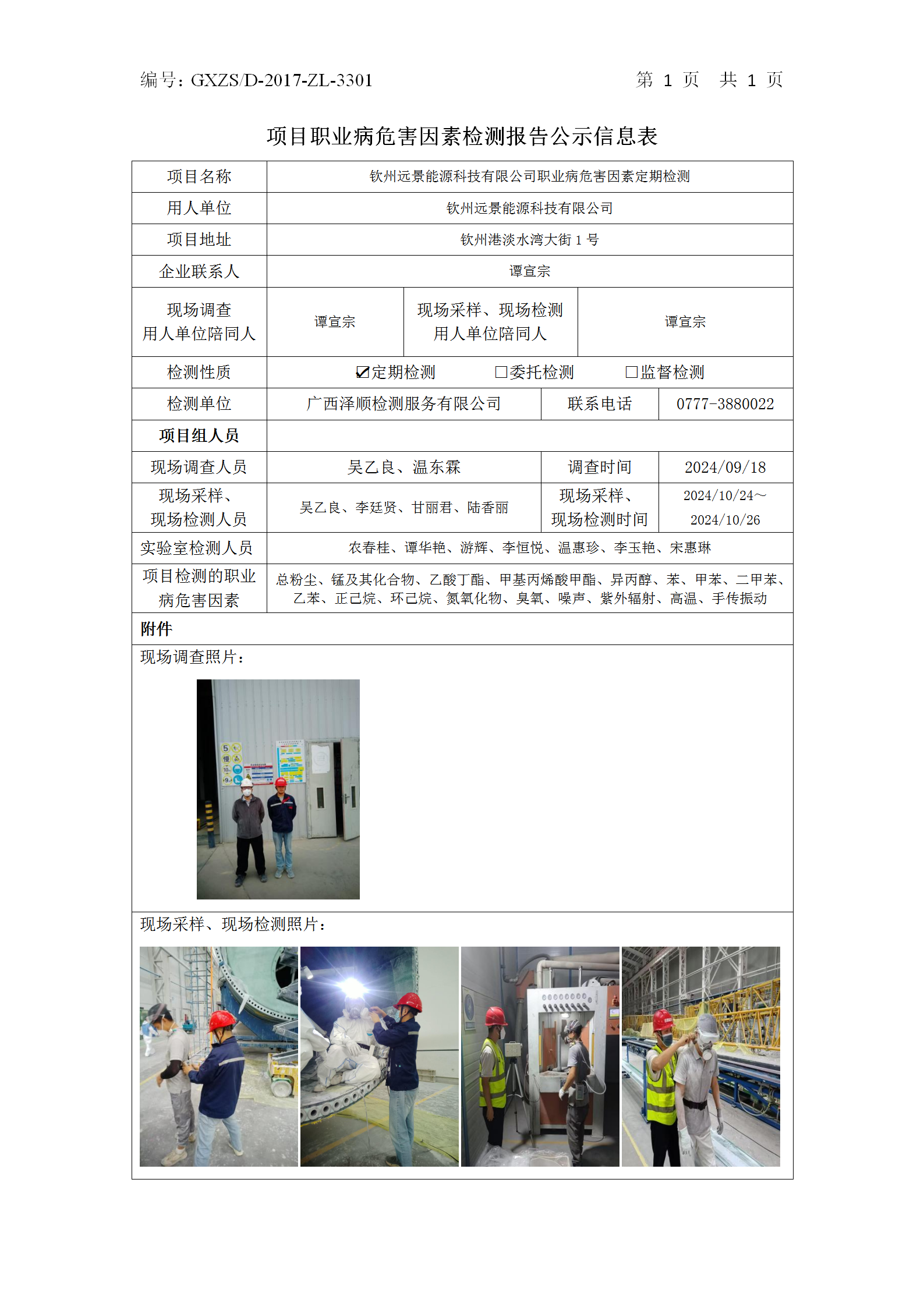 信息公示表 WS2024363-平凉蓝图能源科技有限公司2024.12.30_01.png