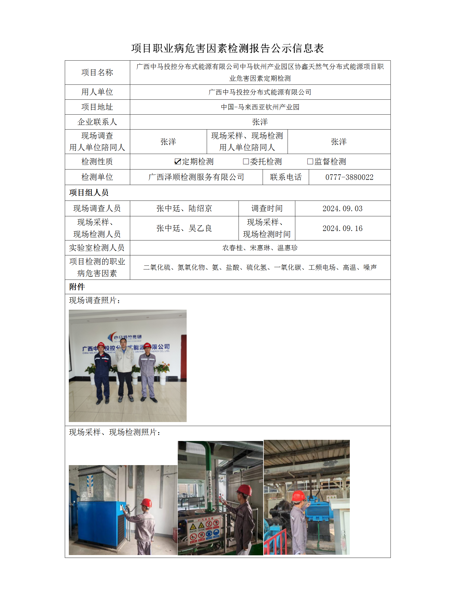 WS2024310 ��������Ͷ������ʽ��Դ���޹�˾���ڼ����Ϣ��ʾ��_01.png