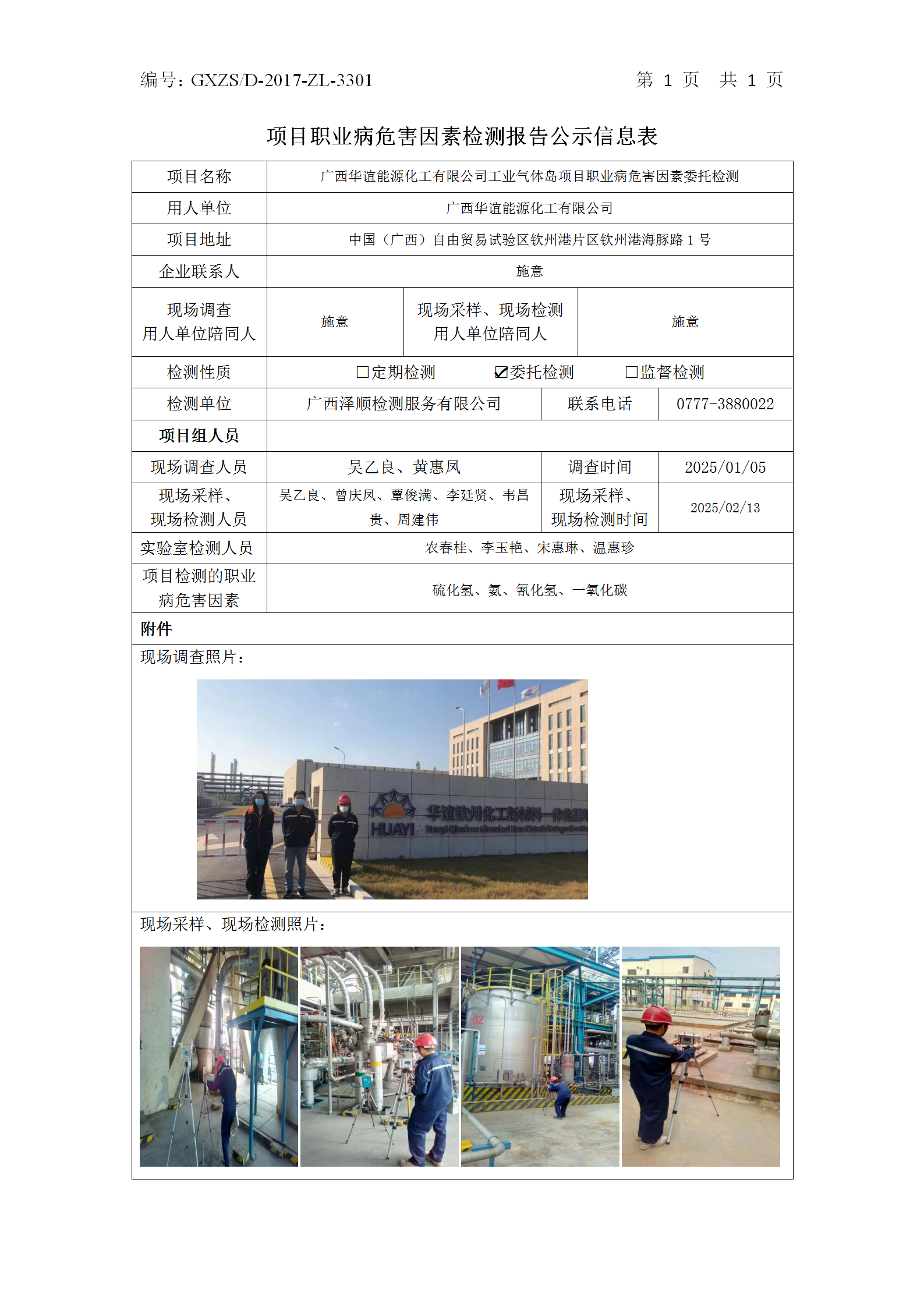 ��Ϣ��ʾ�� WS2025024-����������Դ�������޹�˾2025.02.19_01.png
