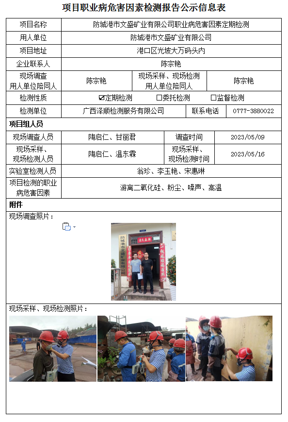 WS2023113���Ǹ�����ʢ��ҵ���޹�˾ְҵ��Σ�����ذ��ڼ��.png