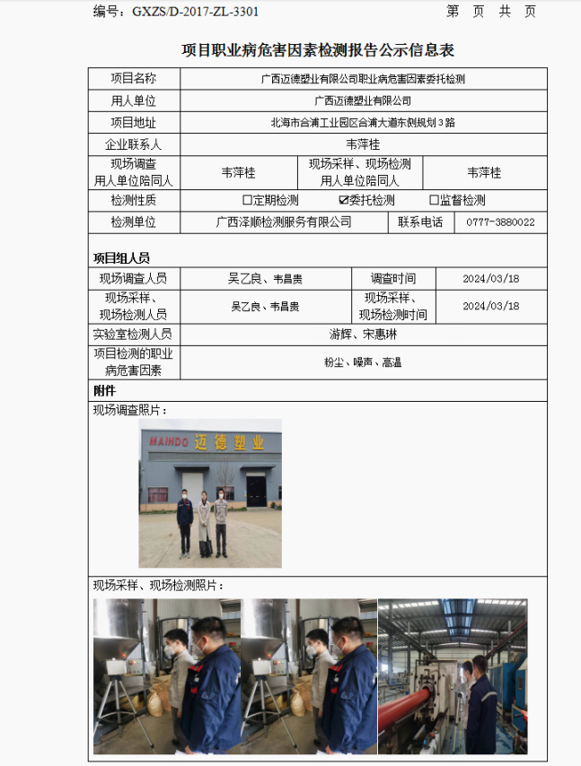 WS2024061����������ҵ���޹�˾ְҵ��Σ������ί�м����Ϣ��ʾ��.png