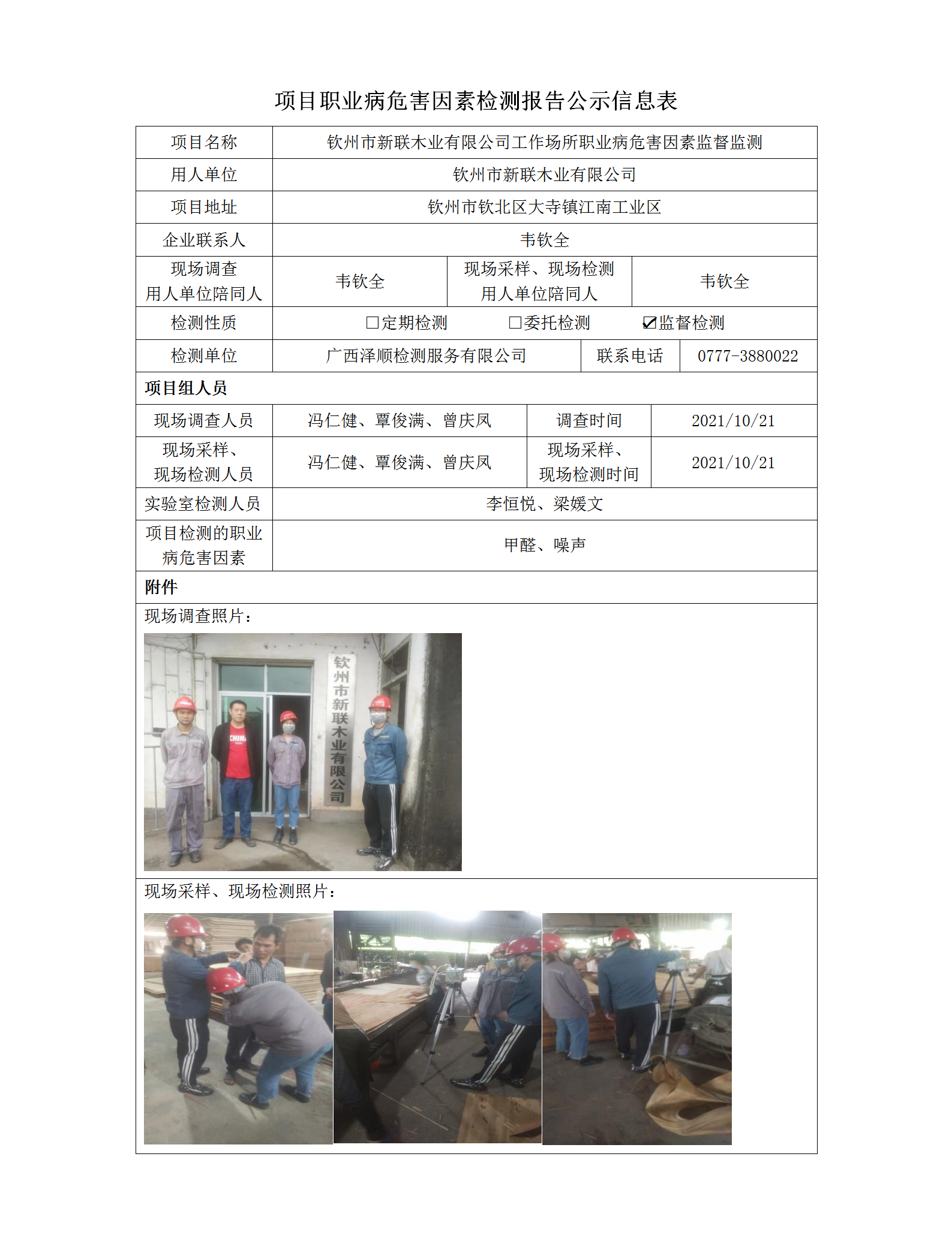 WS2021329平凉市新联木业有限公司_01.png