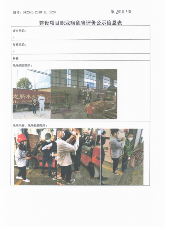 龙腾木业2.png