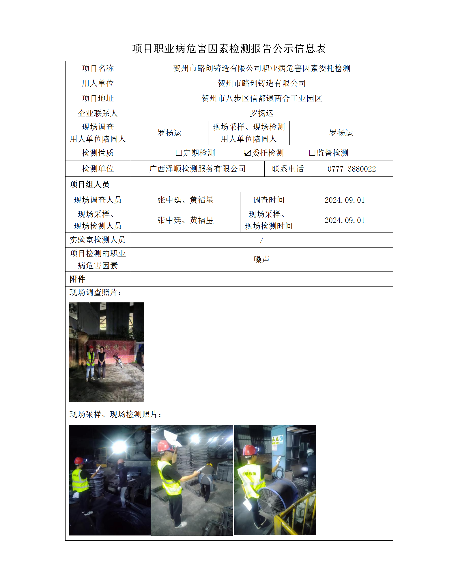 WS2024295 ������·���������޹�˾ί�м����Ϣ��ʾ��_01.png