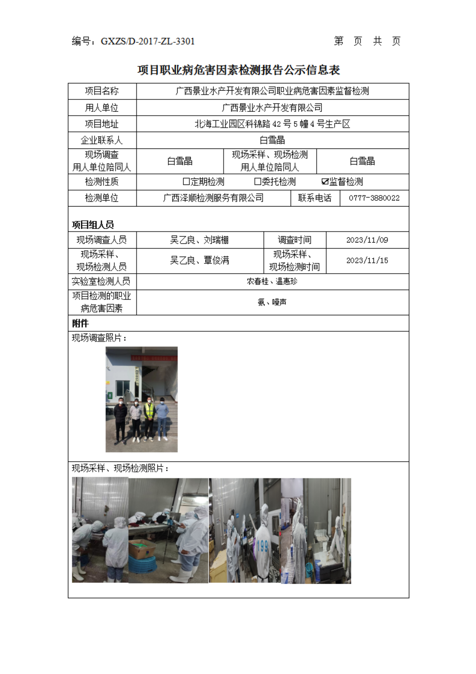 WS2023406������ҵˮ���������޹�˾���ڼ����Ϣ��ʾ��_00.png