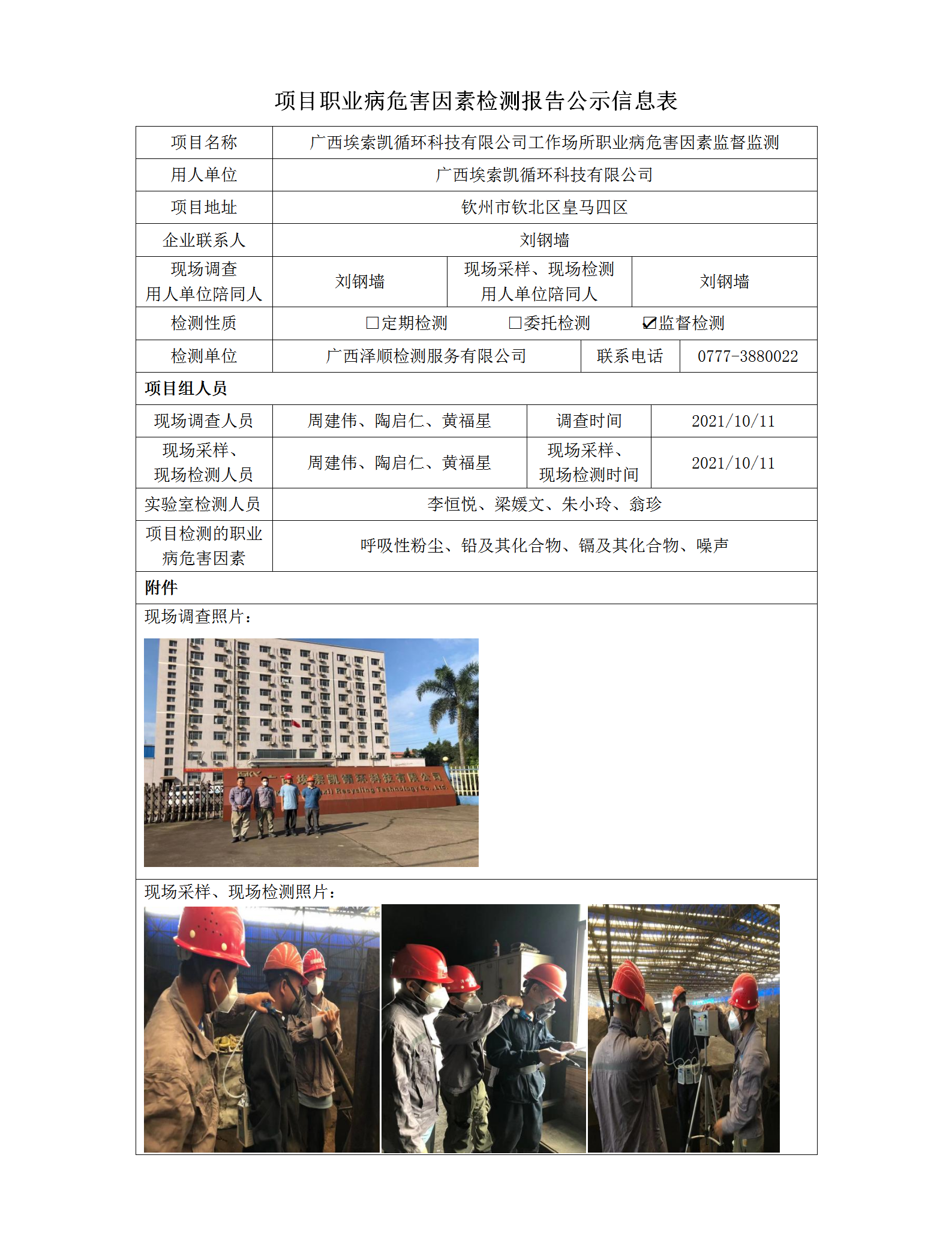 WS2021313广西埃索凯循环科技有限公司_01.png