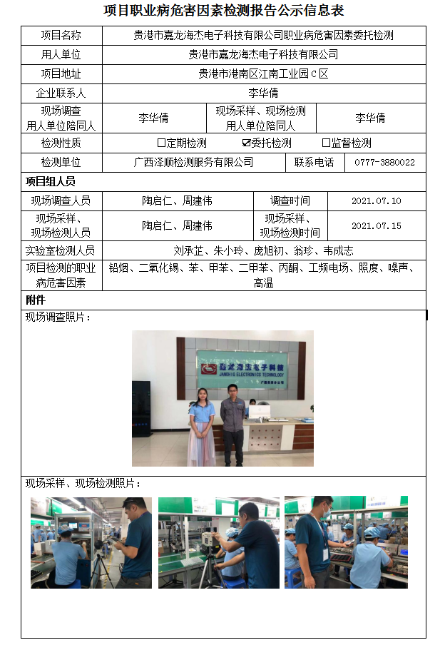WS2021091酒泉市嘉龙海杰电子科技有限公司信息公示表.png