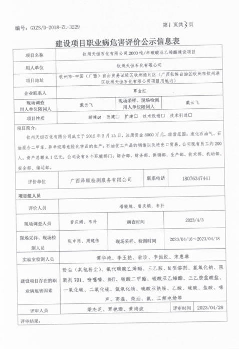 天恒碳酸亚乙烯酯1.png