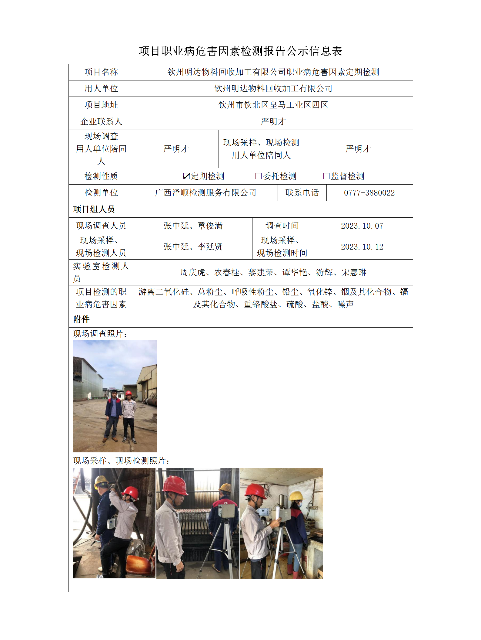 WS2023241 �����������Ͻ��ɼӹ����޹�˾���ڼ����Ϣ��ʾ��_01.png