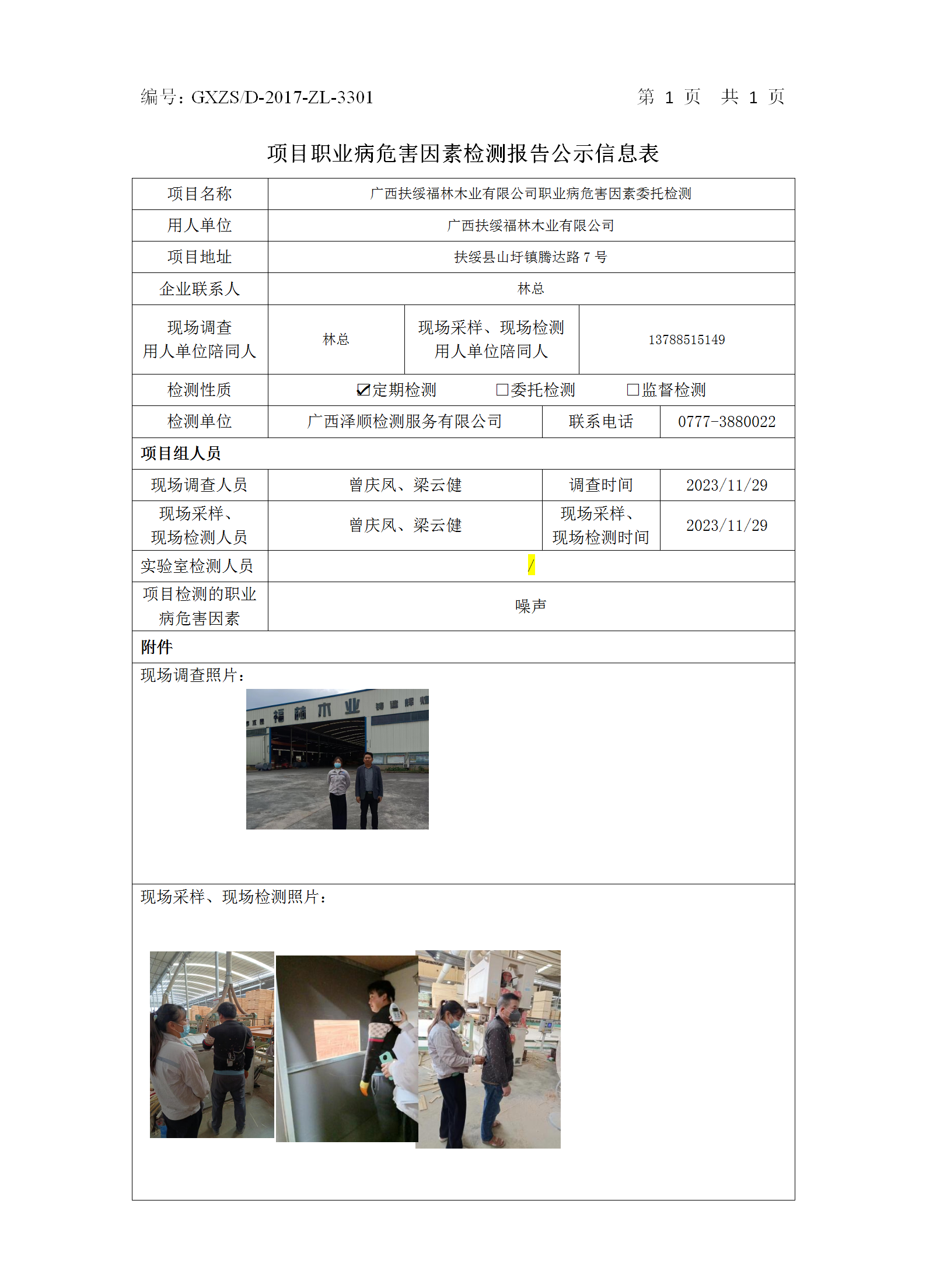 WS2023459�������縣��ľҵ���޹�˾ְҵ��Σ������ί�м��.png