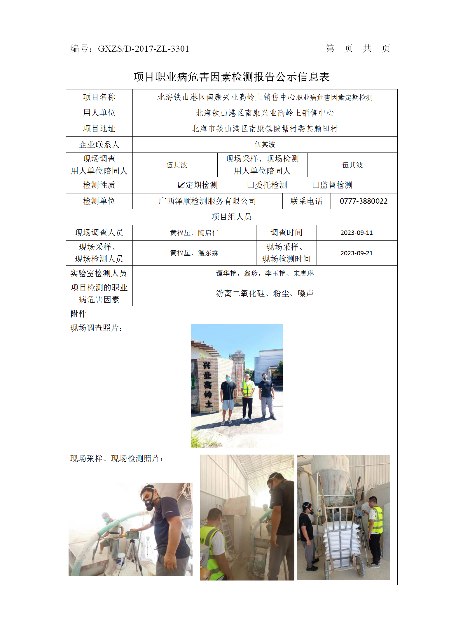 WS2023272������ɽ�����Ͽ���ҵ��������������ְҵ��Σ�����ذ��ڼ��.png