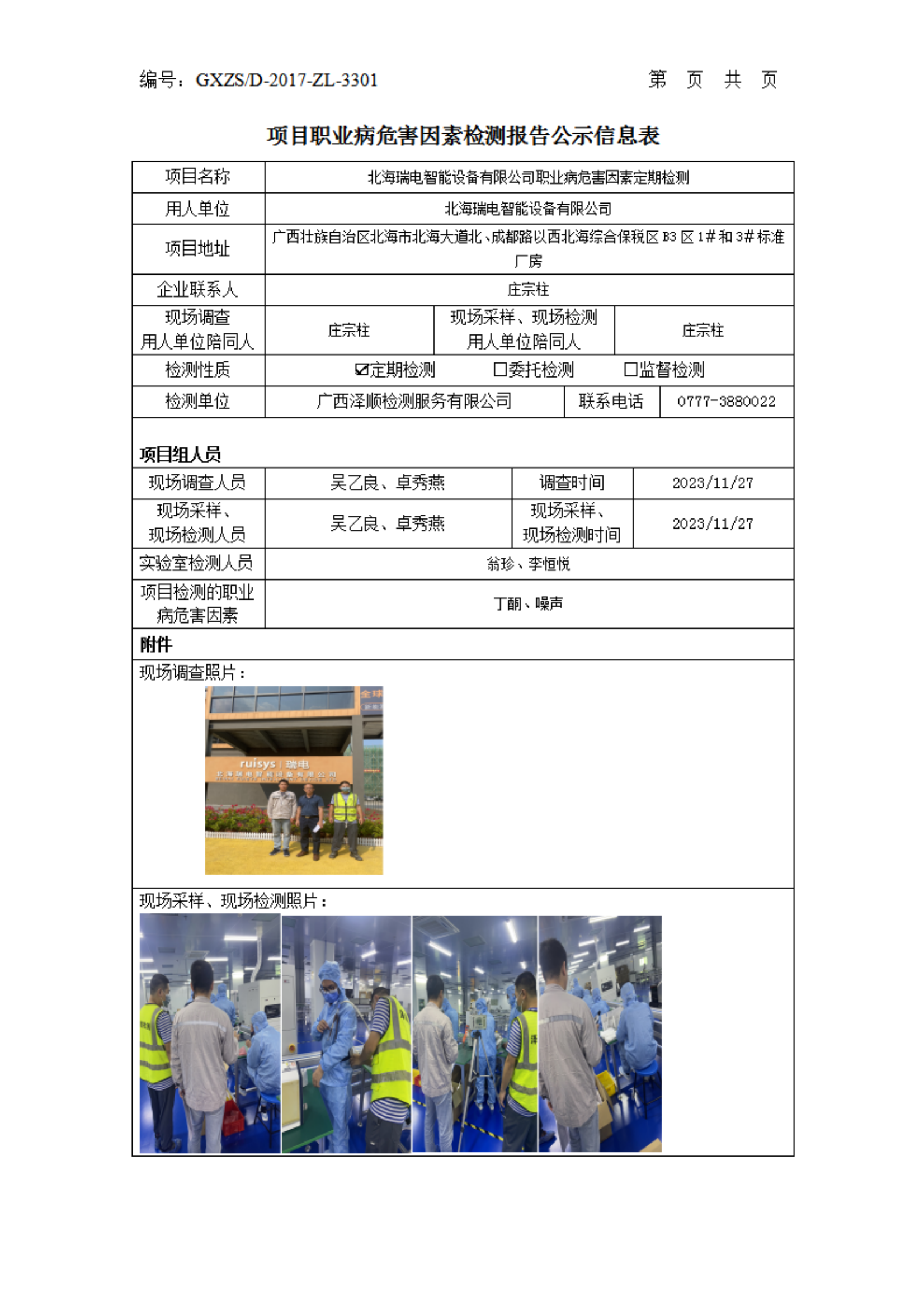 WS2023448�����������װ�����޹�˾���ڼ����Ϣ��ʾ��_00.png
