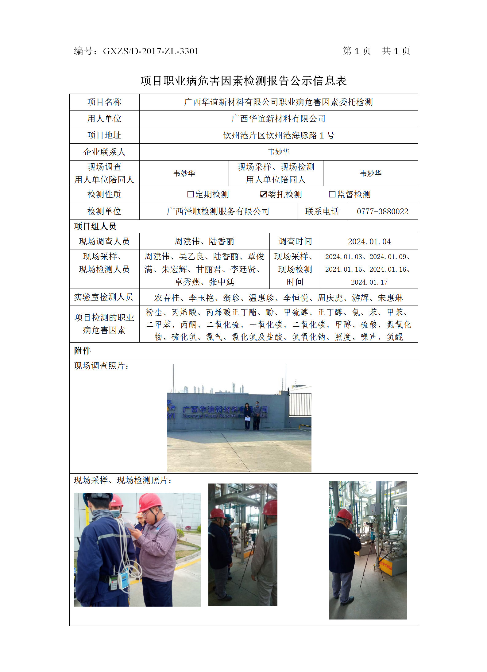 WS2024001�����������������޹�˾ְҵ��Σ������ί�м��_01.png