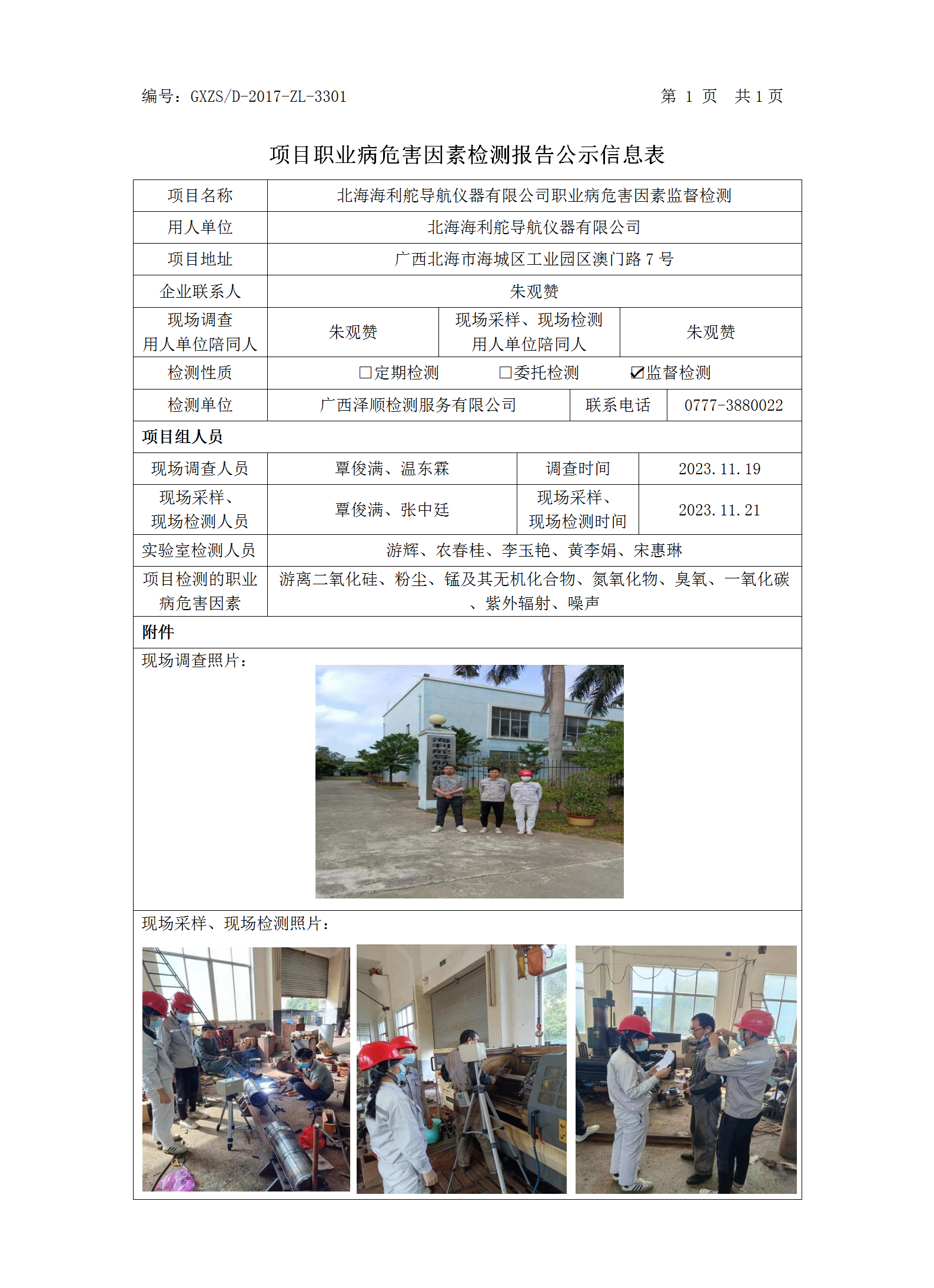 WS2023405���������浼���������޹�˾ְҵ��Σ�����ؼ��.png