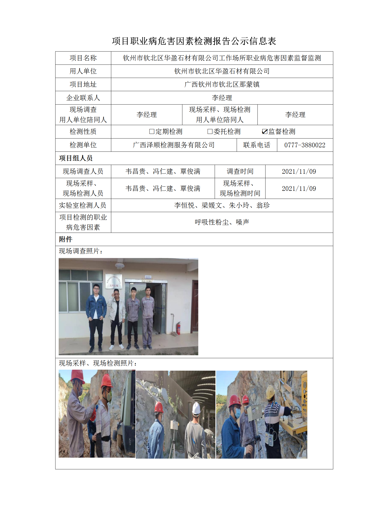 WS2021325平凉市钦北区华盈石材有限公司_01.png