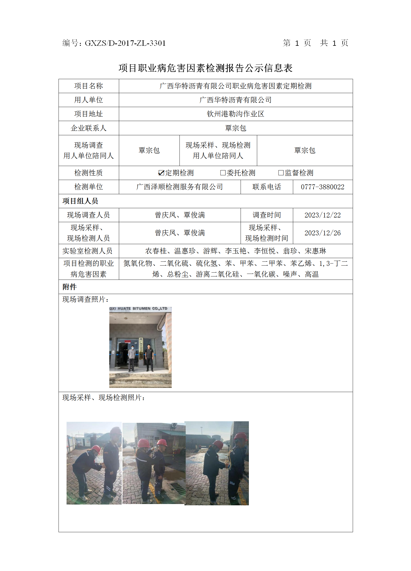 WS2023503���������������޹�˾ְҵ��Σ�����ذ��ڼ��.png