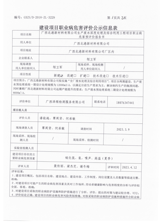 北港新资料1.png