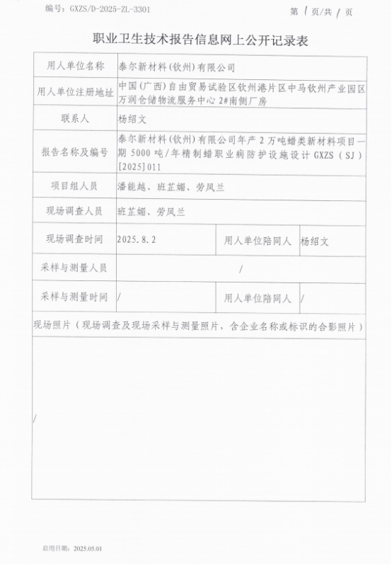 泰尔设.png