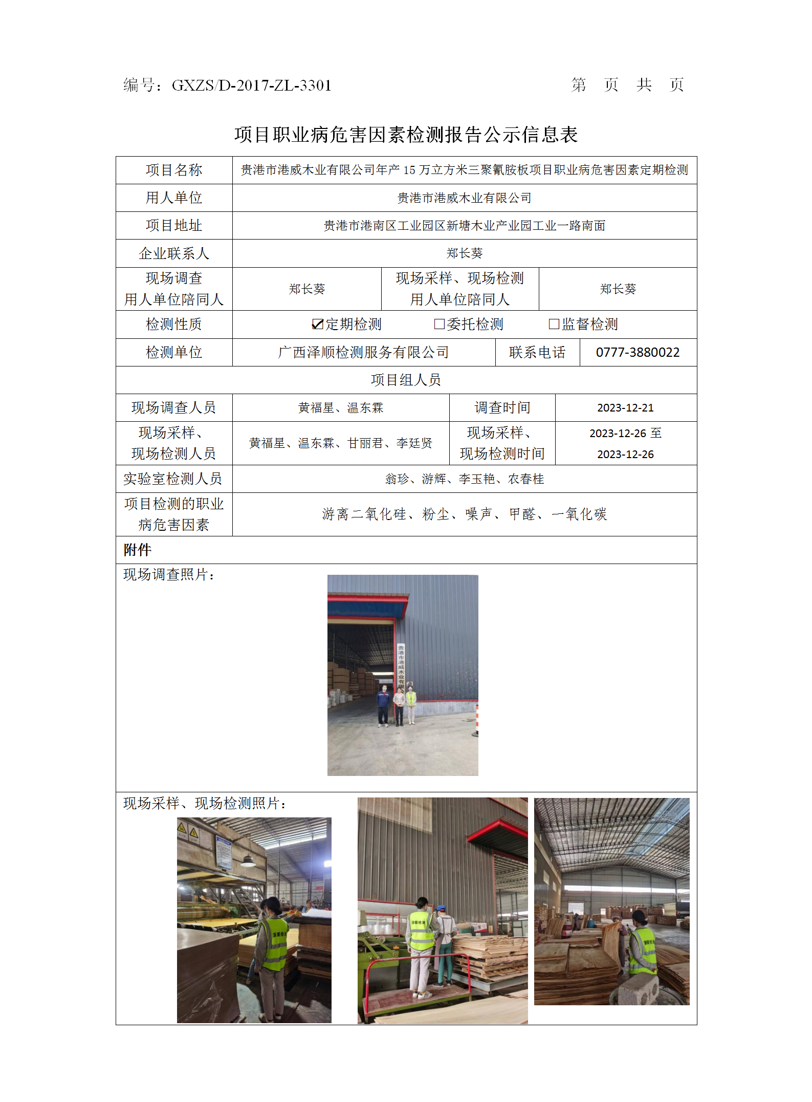 贵港市港威木业有限公司公示.png