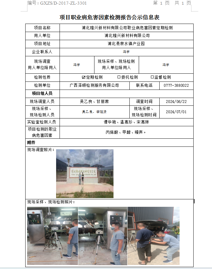 信息公示表 WS2024160浦北隆兴新资料有限公司.png