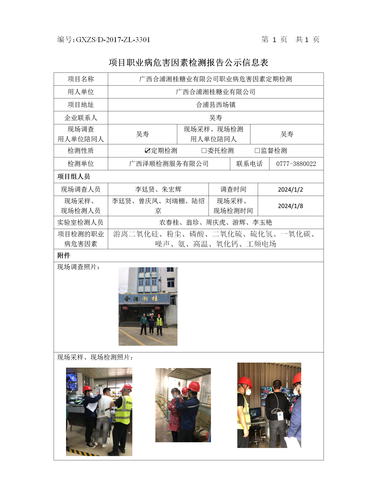 WS2024003�������������ҵ���޹�˾ְҵ��Σ�����ذ��ڼ�⹫ʾ��_01.png