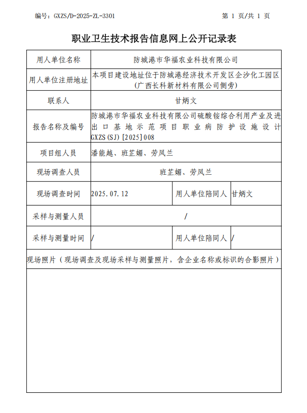 华福农业.png