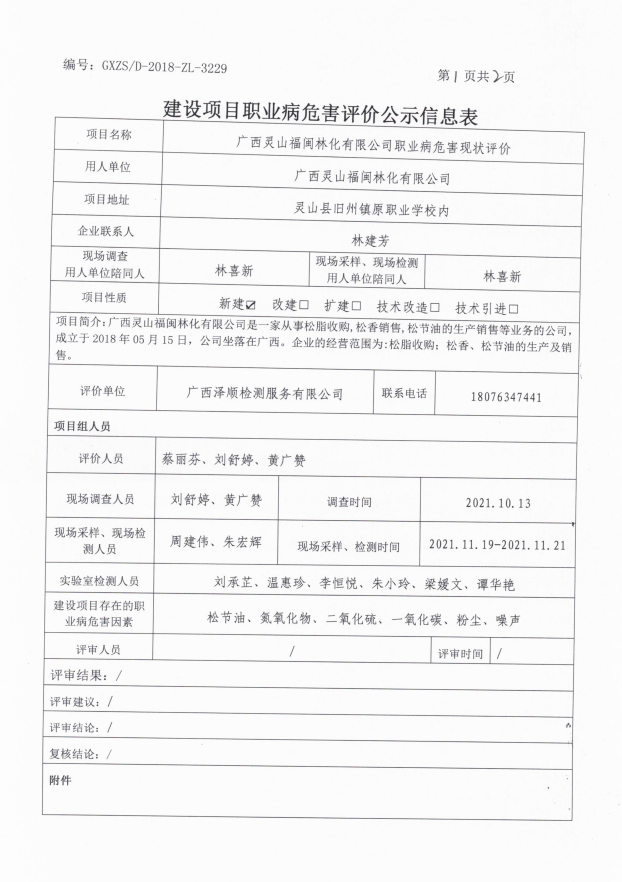 福闽林华11.png