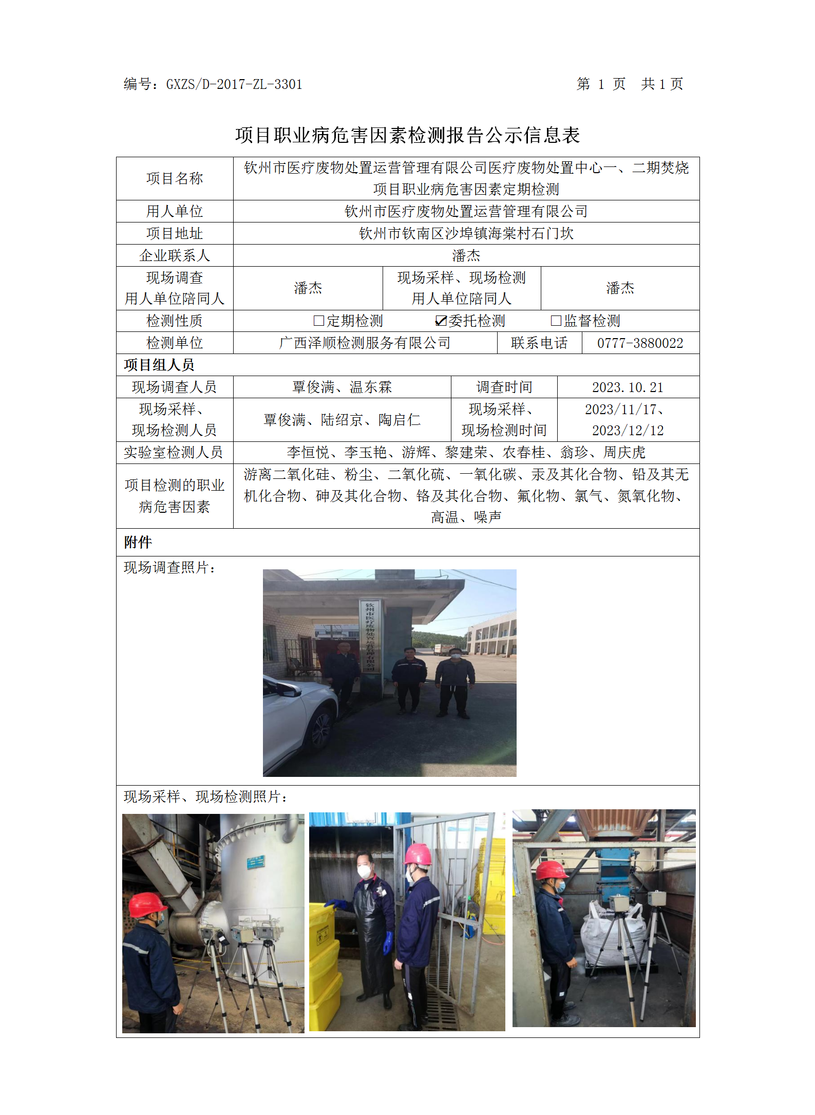 WS2023335������ҽ�Ʒ��ﴦ�óͷ���Ӫ�������޹�˾ҽ�Ʒ��ﴦ�óͷ�����һ������ȼ����Ŀְҵ��Σ�����ذ��ڼ��.png