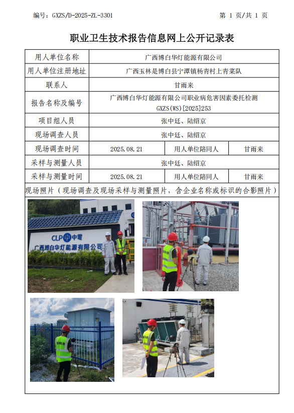 博白白华灯.png