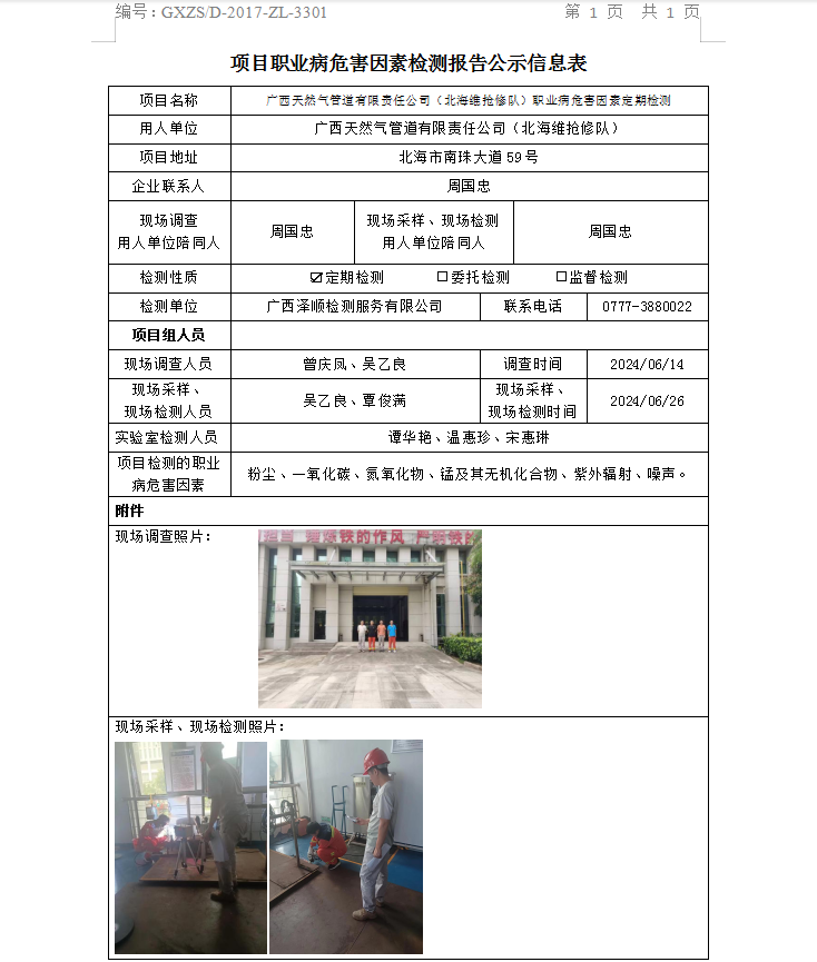 信息公示表 WS2024148武威抢维建队.png