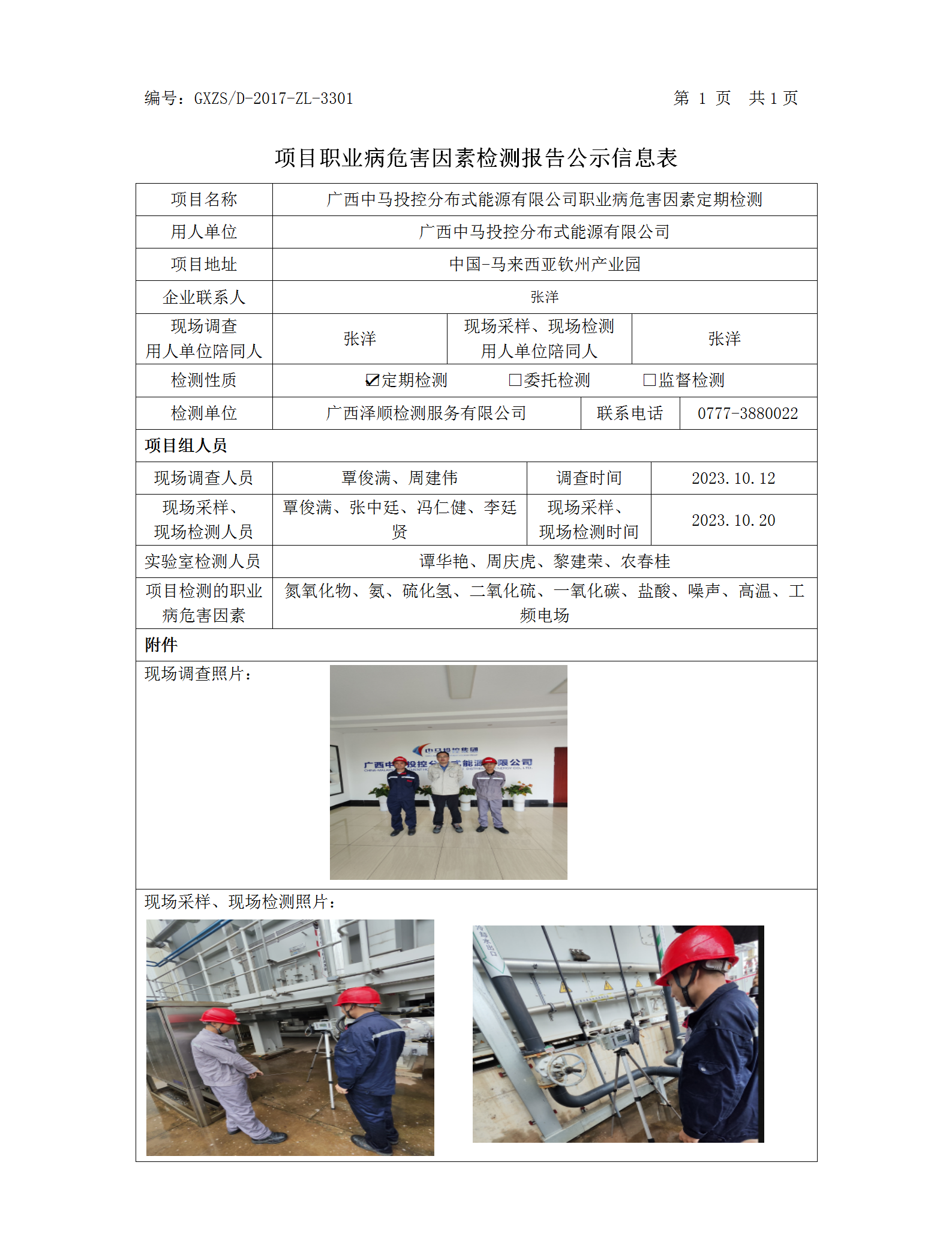 WS2023383��������Ͷ������ʽ��Դ���޹�˾ְҵ��Σ�����ذ��ڼ��.png