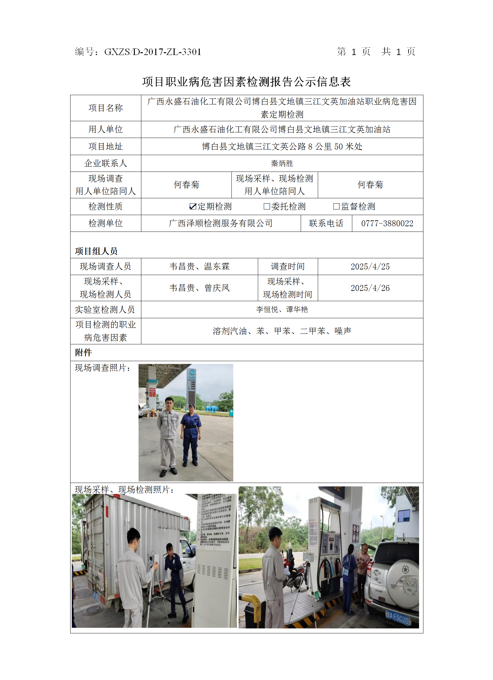 WS2025108������ʢʯ�ͻ������޹�˾�������ĵ���������Ӣ����վְҵ��Σ�����ذ��ڼ�⹫ʾ��_01.png