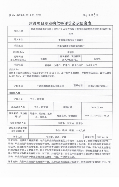 酒泉卓源木业1.png