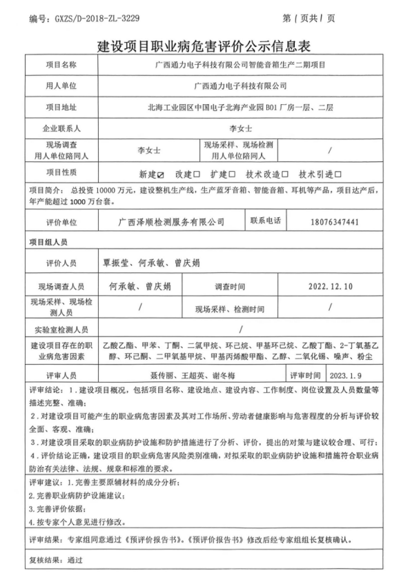 通力电子二期预评1.png