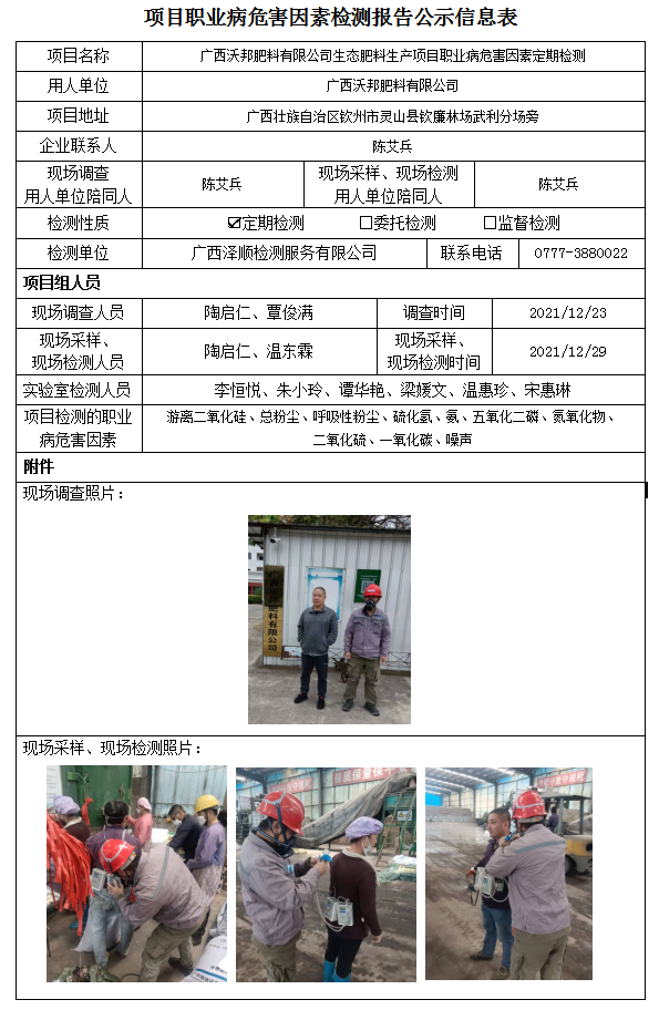 WS2021433广西沃国肥料有限公司信息公示表.png