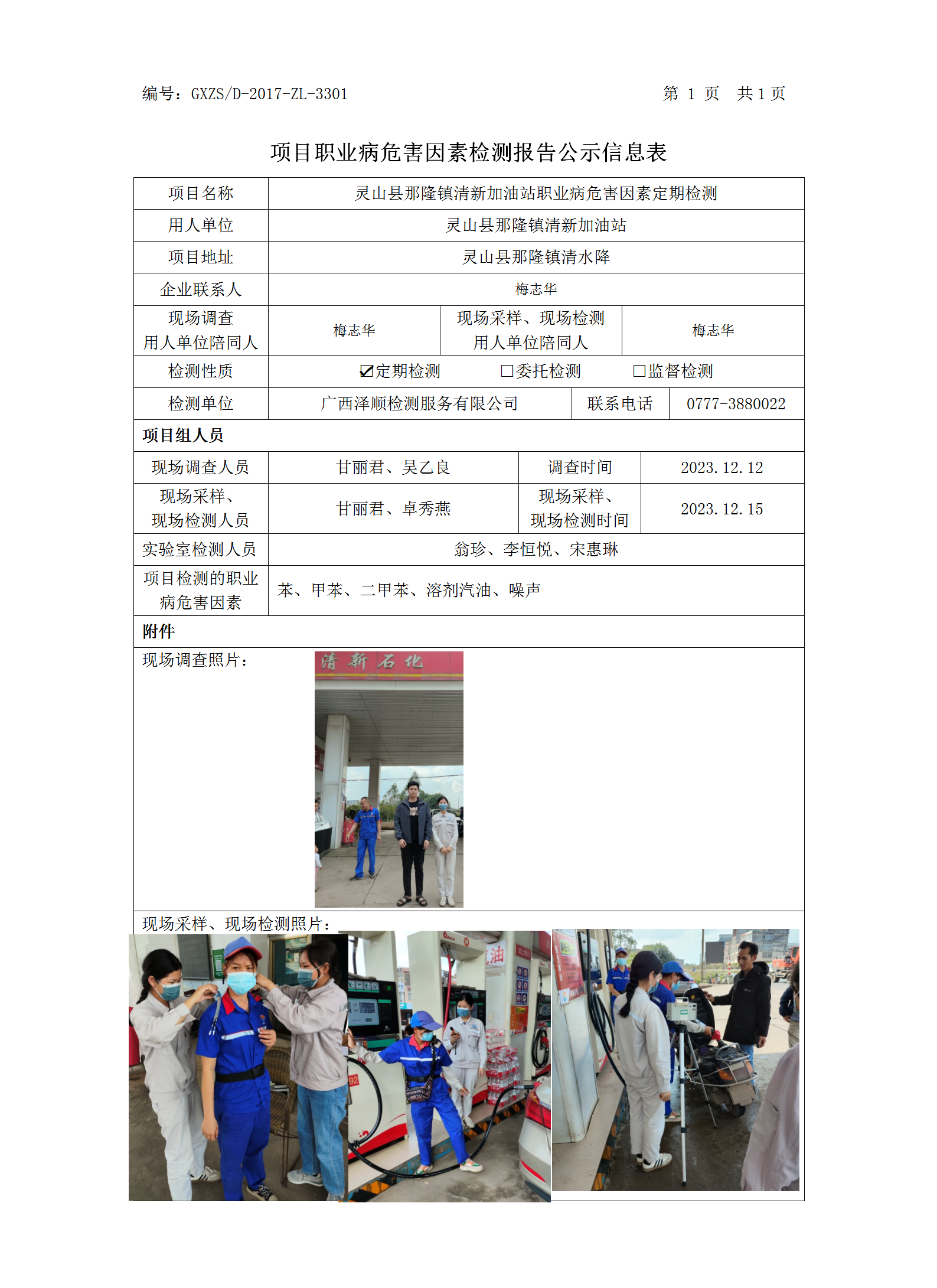 WS2023471��ɽ����¡�����¼���վְҵ��Σ�����ذ��ڼ��.png