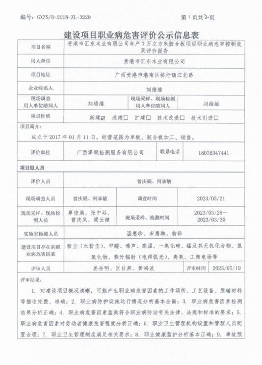 汇东木业控1.png
